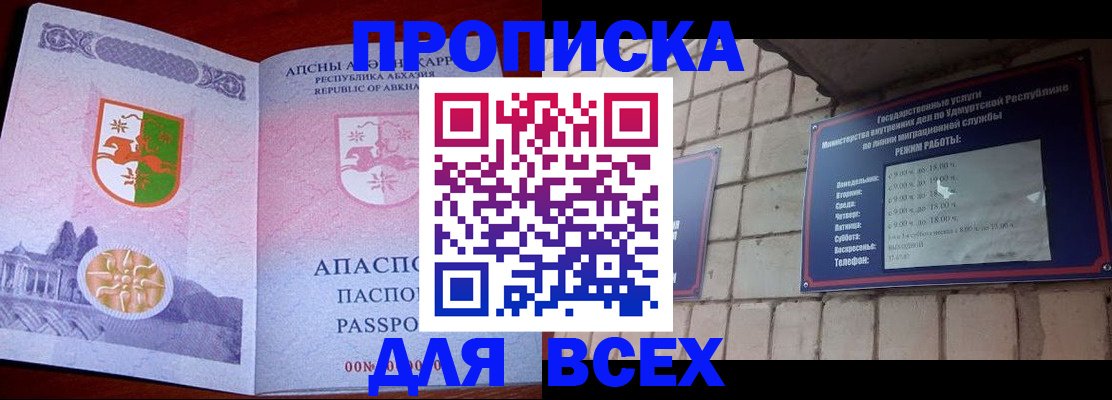 купить прописку в Коммунаре